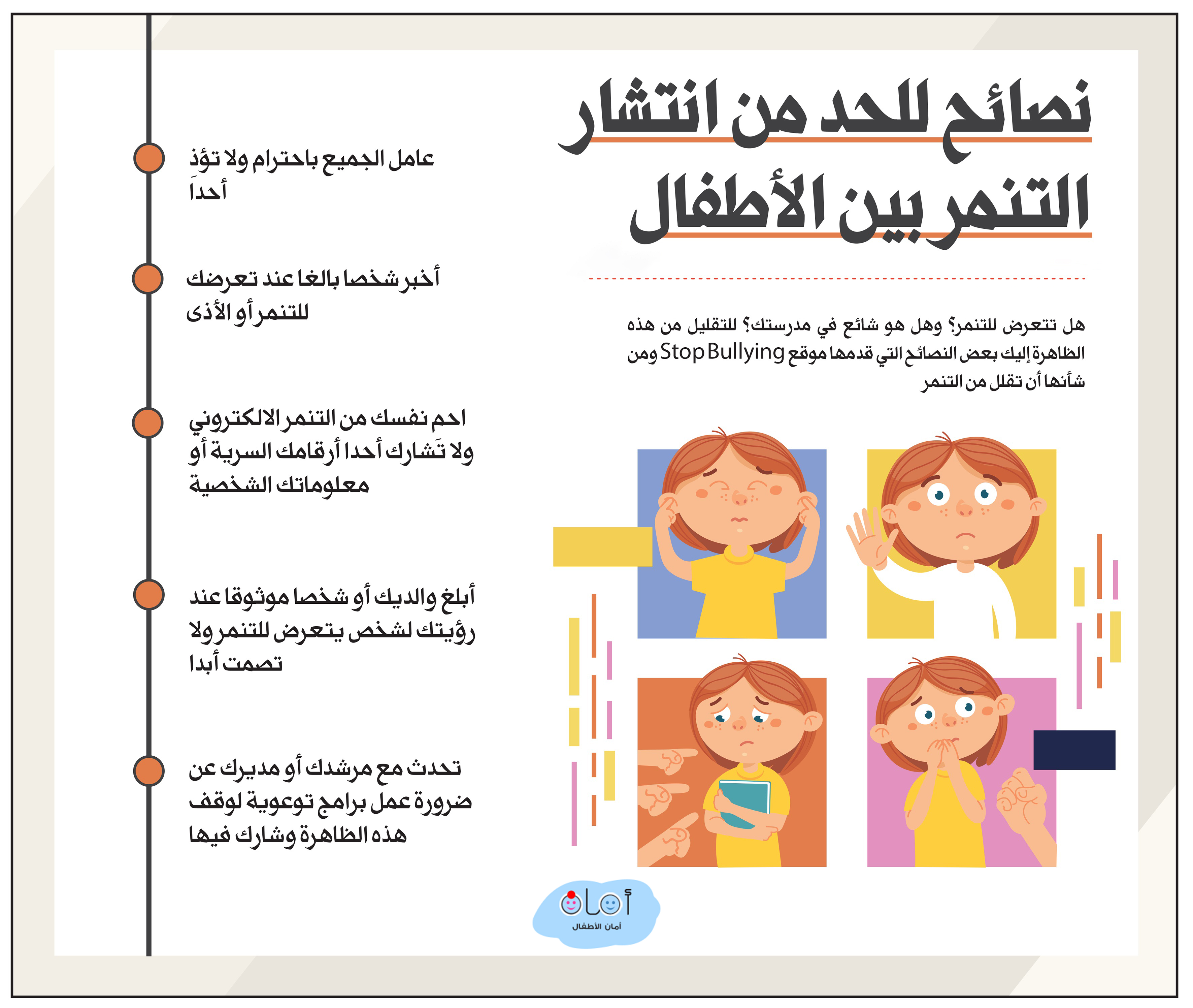 عندما تريد نهي الأطفال عن الكذب تقول